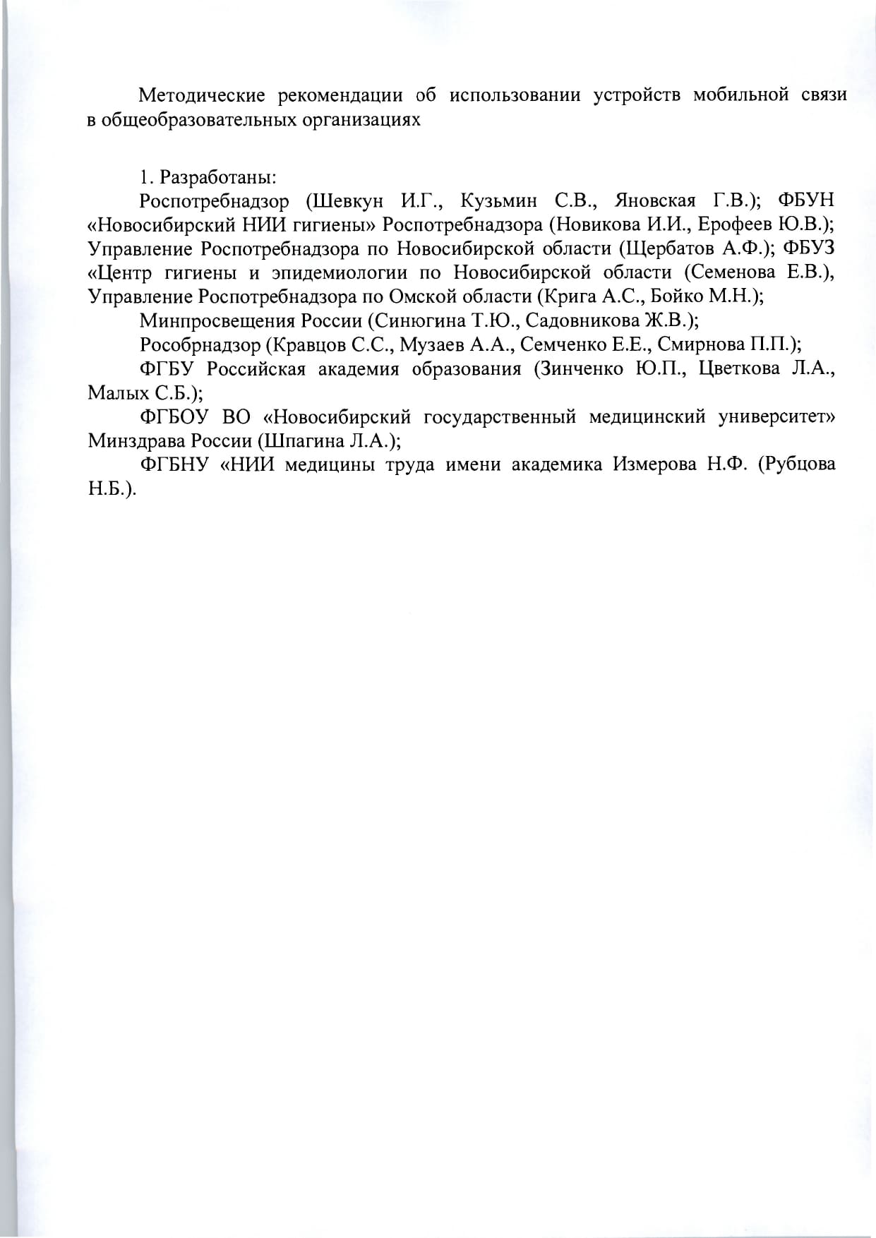 mr-telefony-v-obrazovatelnykh-org- 1  page-0002