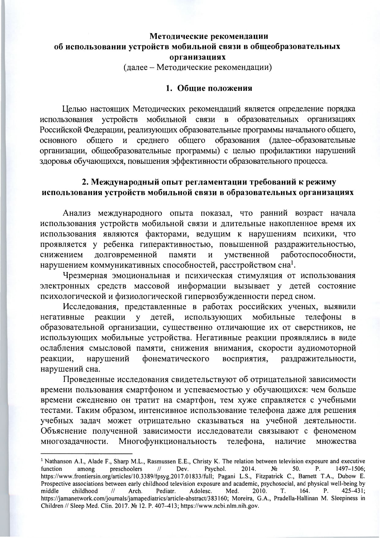 mr-telefony-v-obrazovatelnykh-org- 1  page-0003