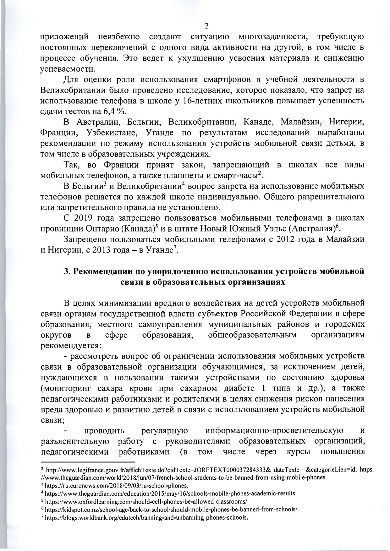 mr-telefony-v-obrazovatelnykh-org- 1  page-0004