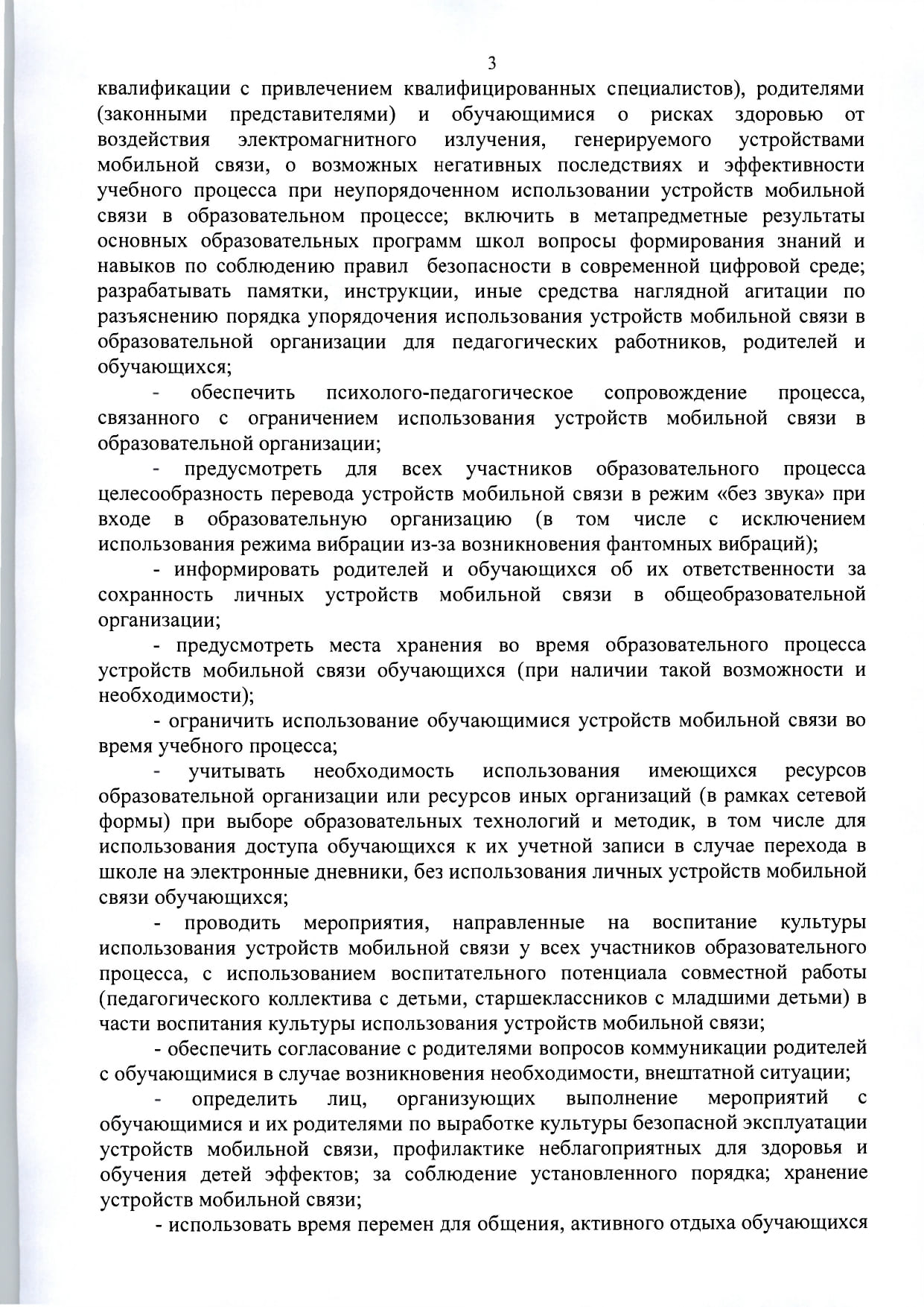 mr-telefony-v-obrazovatelnykh-org- 1  page-0005