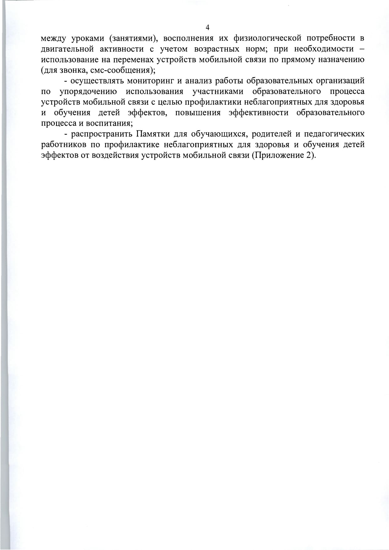 mr-telefony-v-obrazovatelnykh-org- 1  page-0006