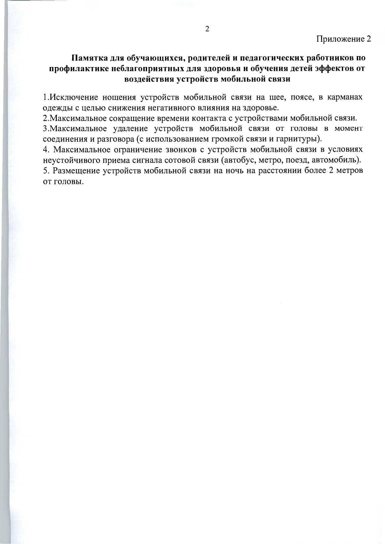 mr-telefony-v-obrazovatelnykh-org- 1  page-0008