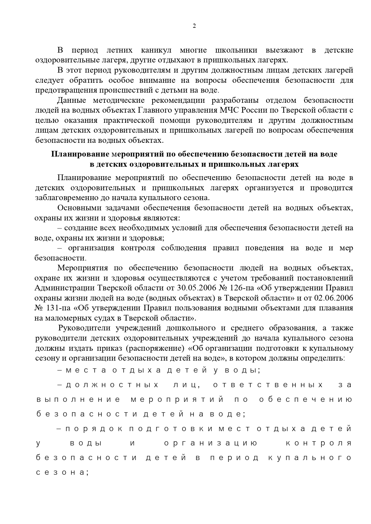 МР в ДОЛ page-0002