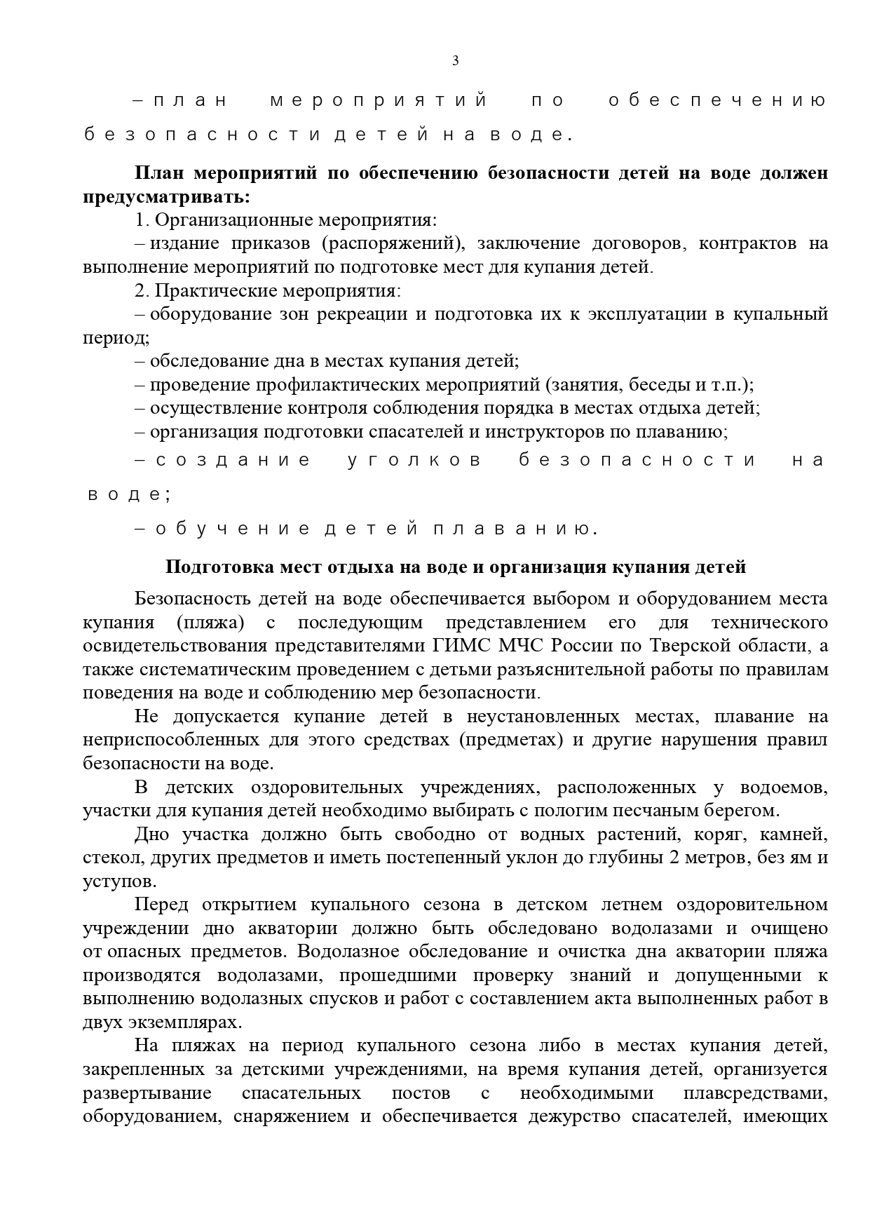 МР в ДОЛ page-0003