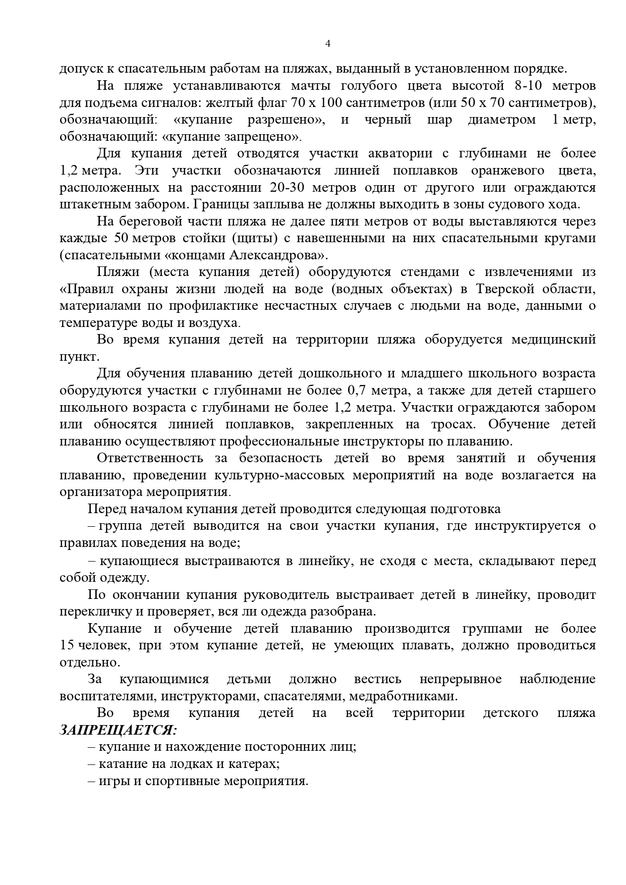 МР в ДОЛ page-0004