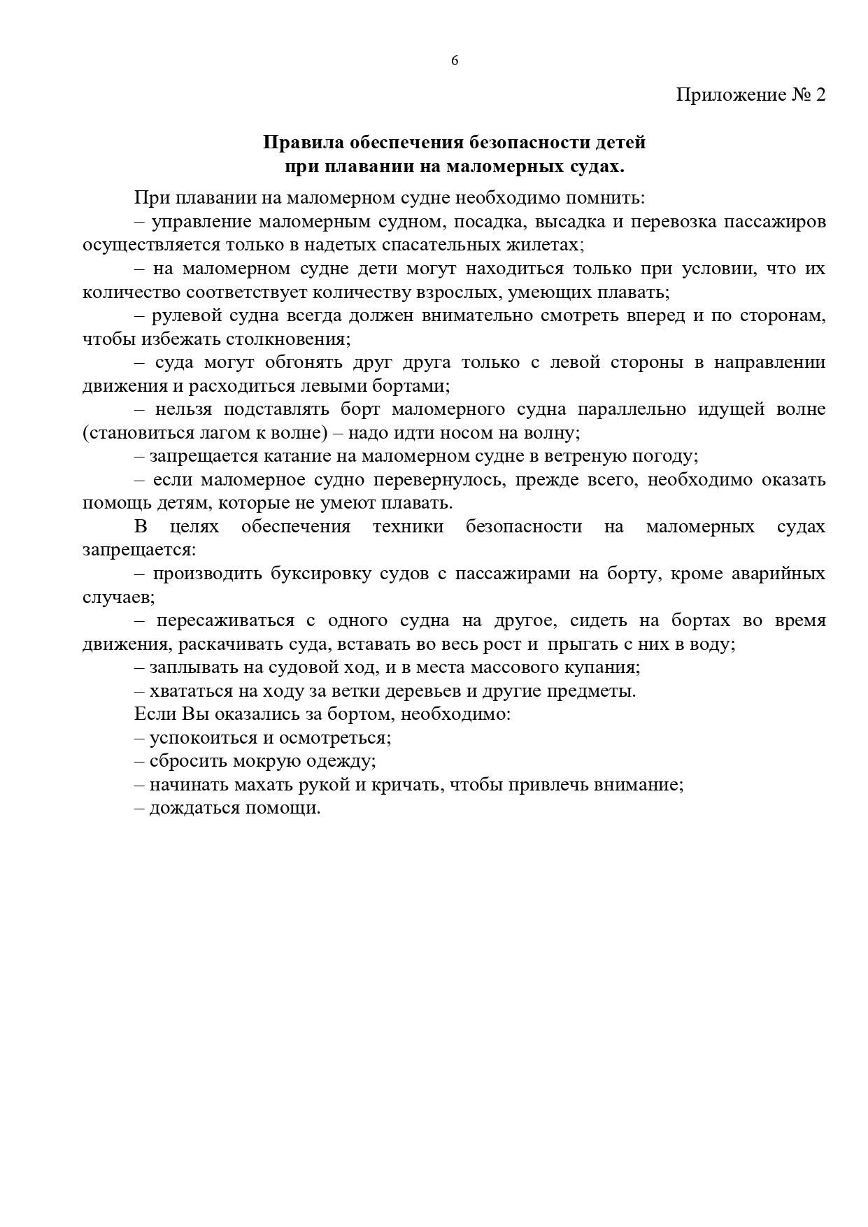 МР в ДОЛ page-0006
