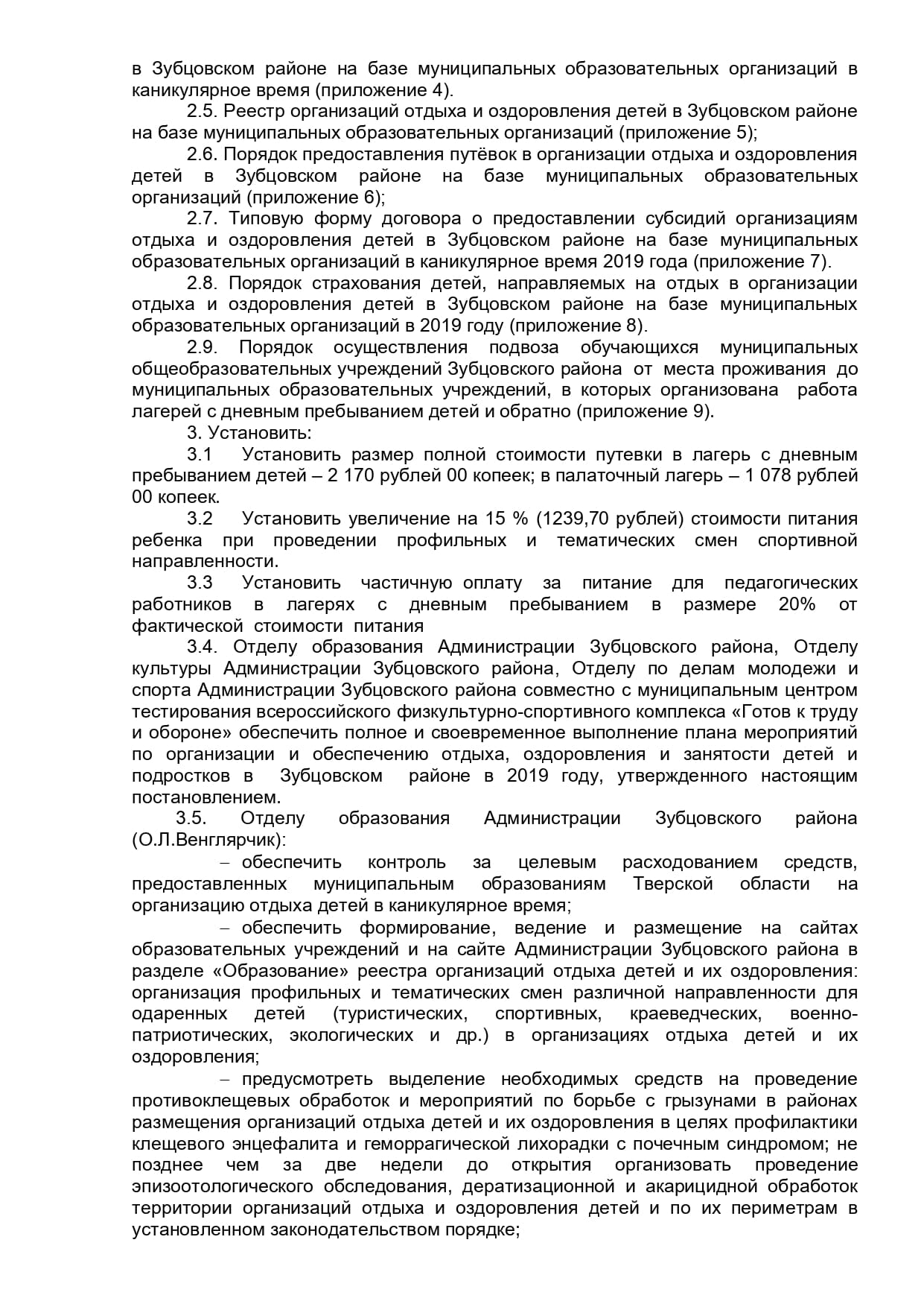 Постановление 114 20.03.2019 page-0002