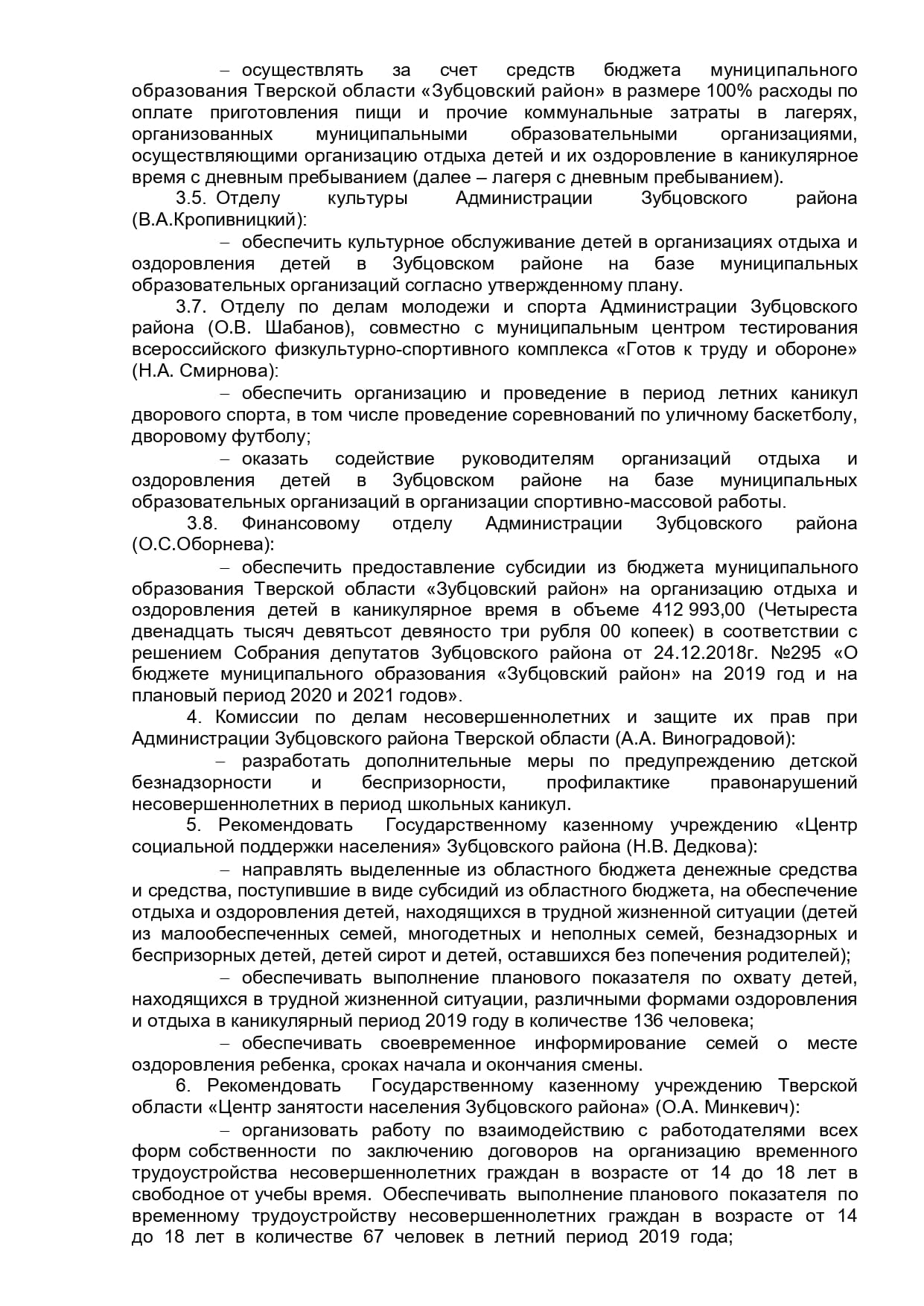 Постановление 114 20.03.2019 page-0003
