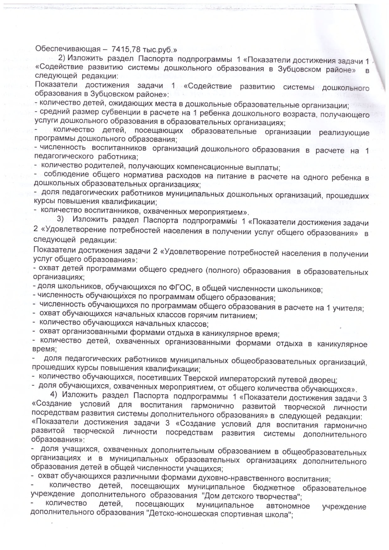 Постановление о внесении  изменений   в  ПР page-0002