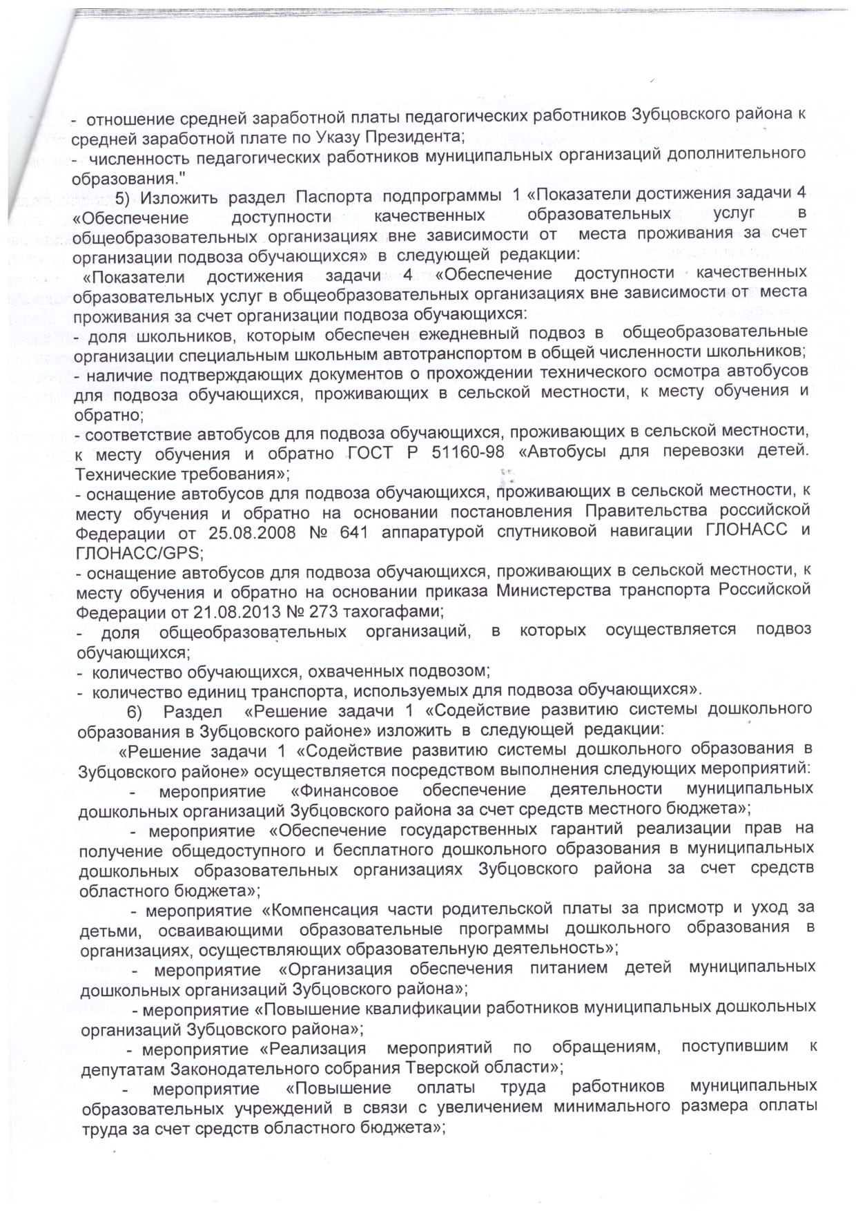 Постановление о внесении  изменений   в  ПР page-0003