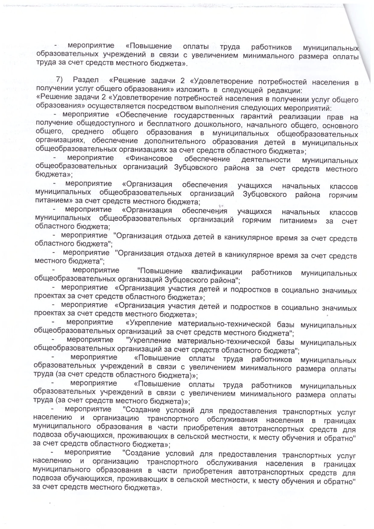 Постановление о внесении  изменений   в  ПР page-0004