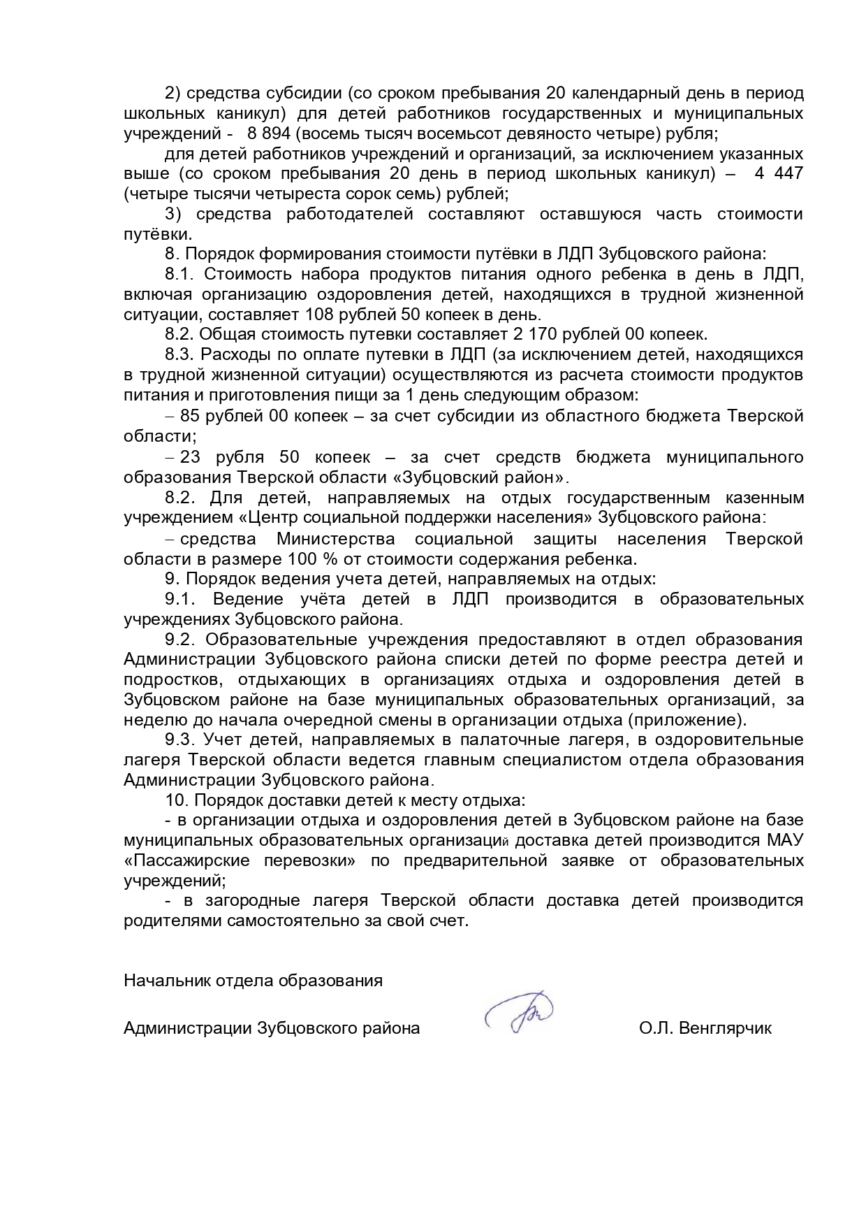 прил. 63 page-0002