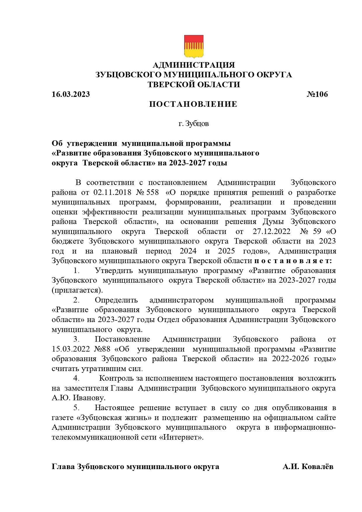 Программа 23-27 Зубцовский район 1 page-0001