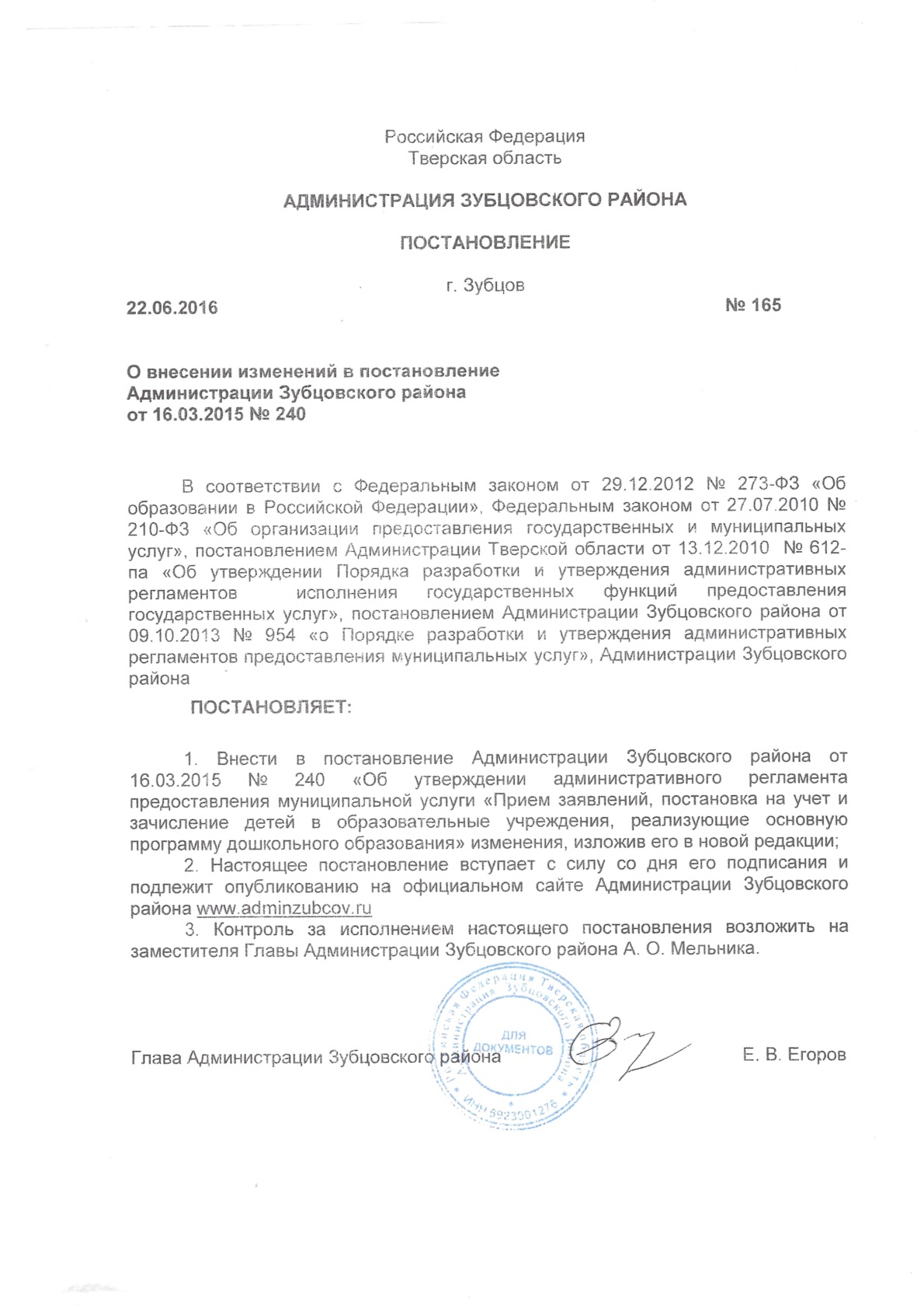 Постановление 165 от 22.06.2016 о внесении изменений в регламент