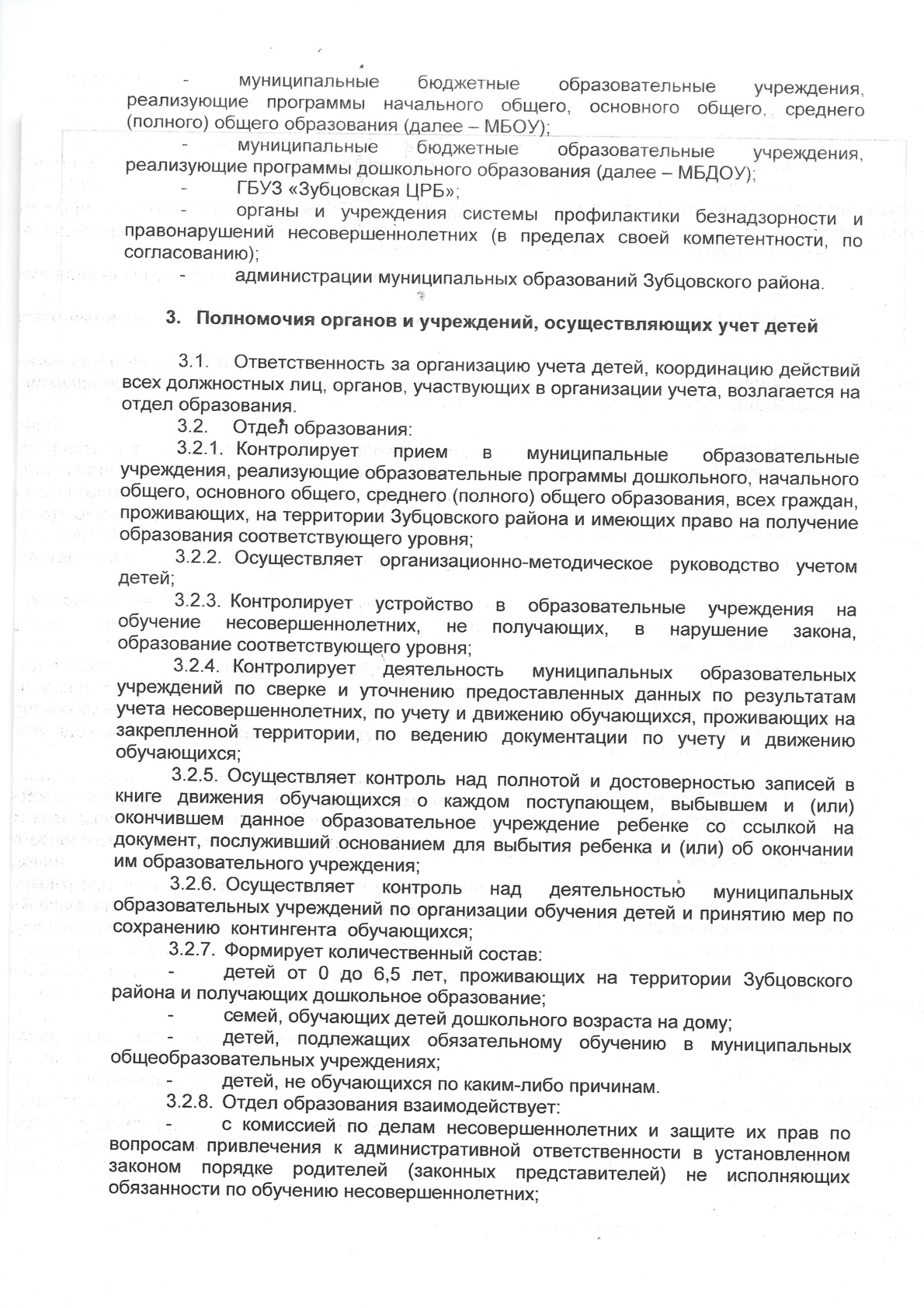 Постановление 22 от 22.10.2019 об организации учета детей 3