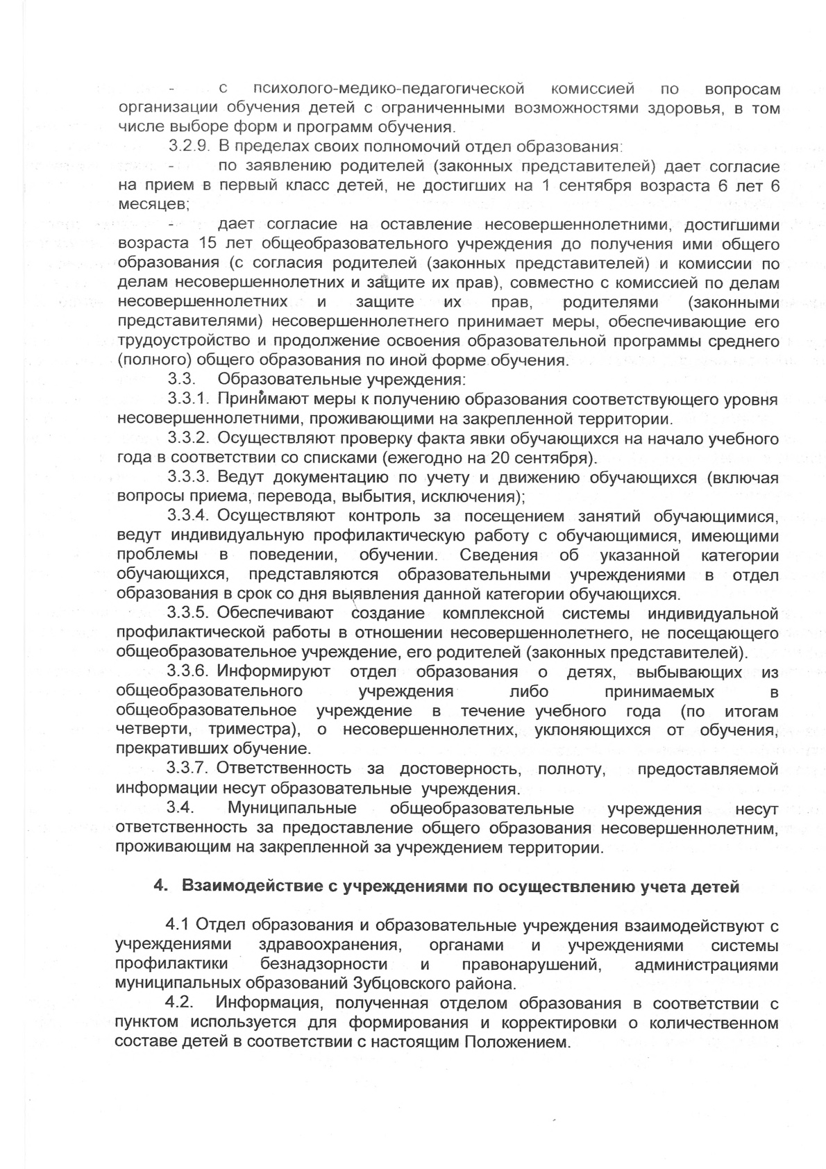 Постановление 22 от 22.10.2019 об организации учета детей 4