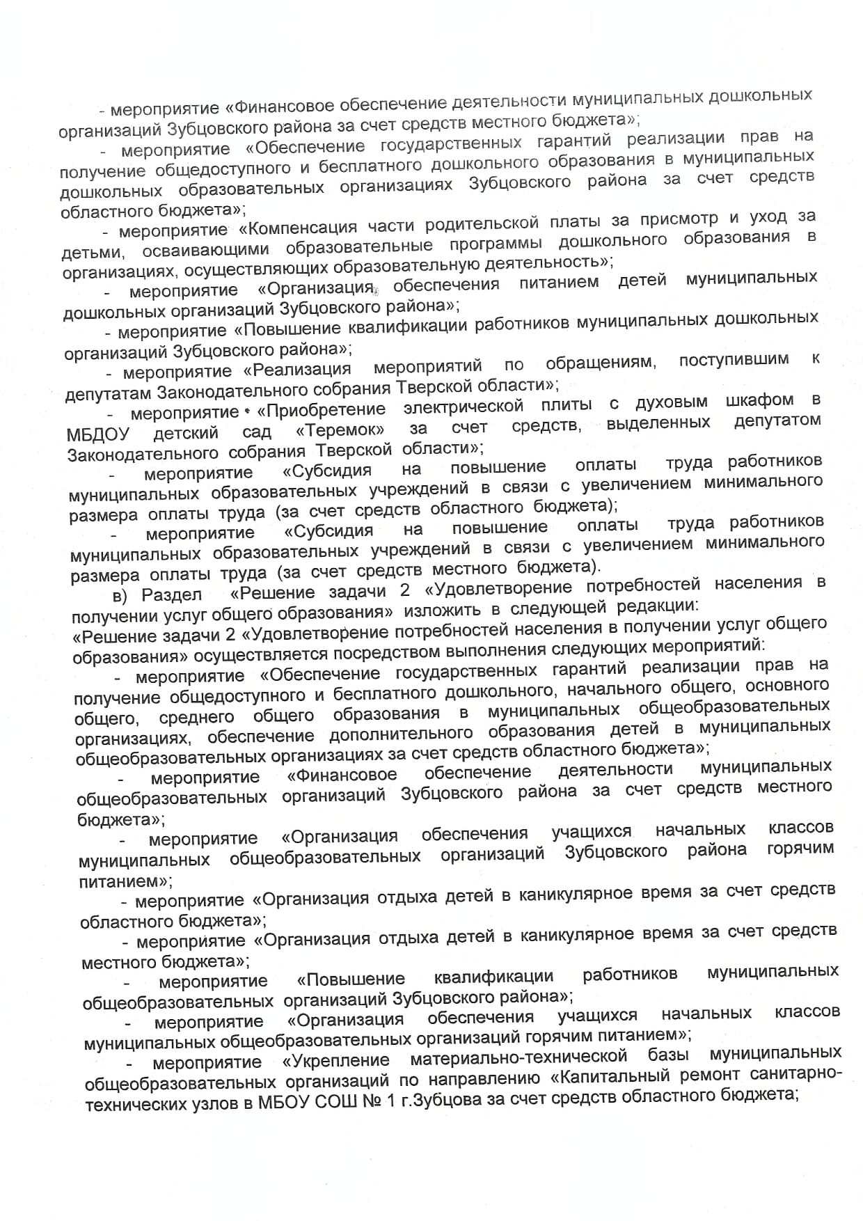 Постановление 36 от 29.01.2019 page-0002